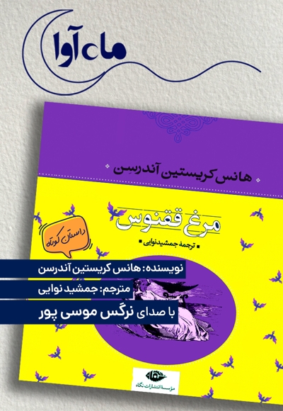 مرغ ققنوس